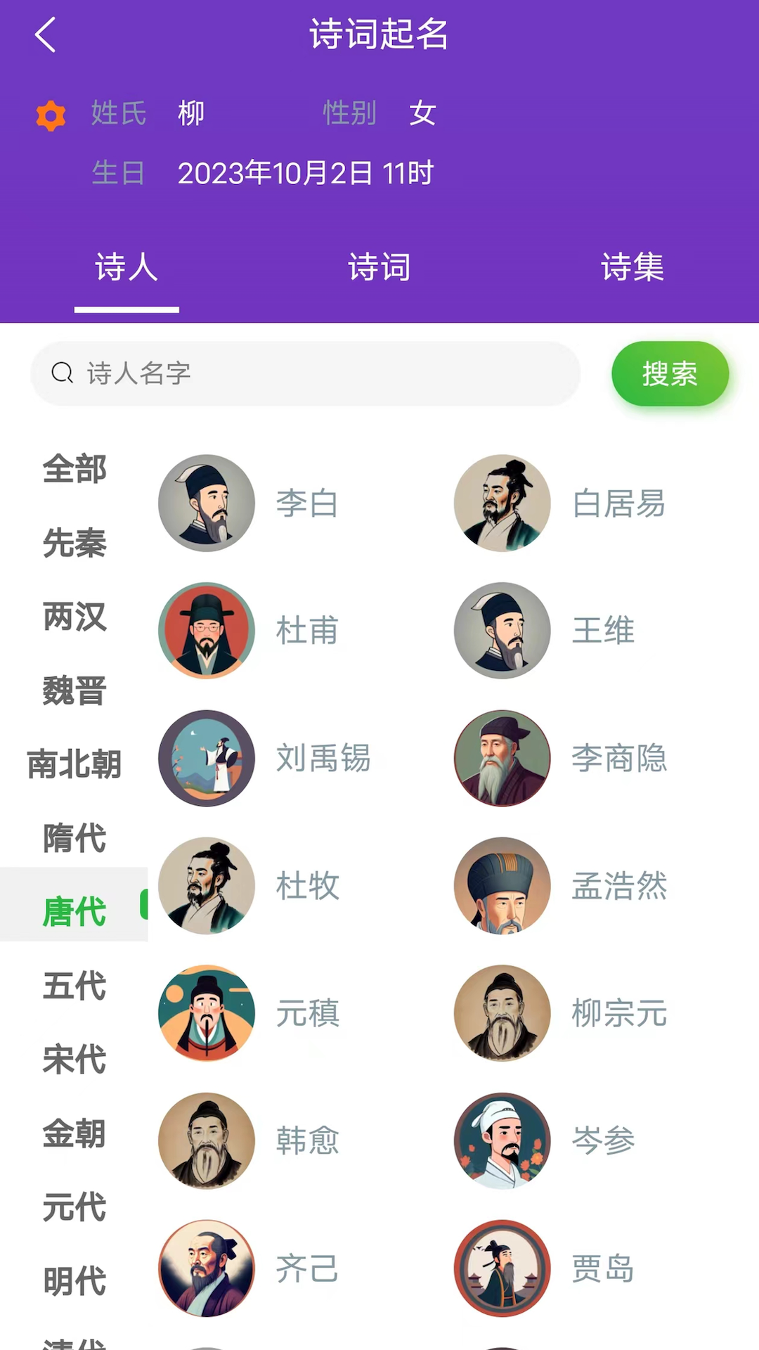 三好起名app截图