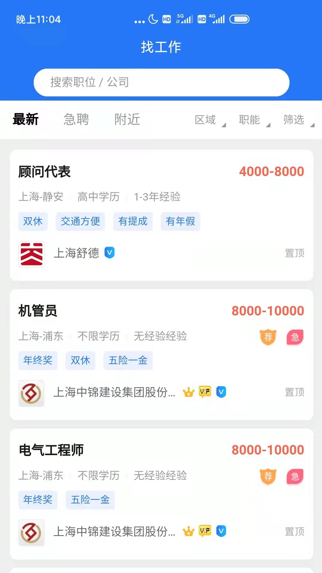 上海人才网app截图