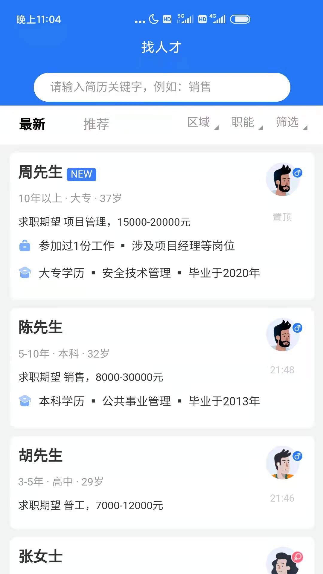 上海人才网app截图