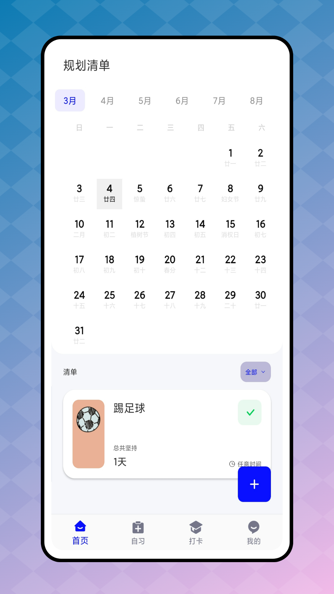 生活日历minicalapp截图