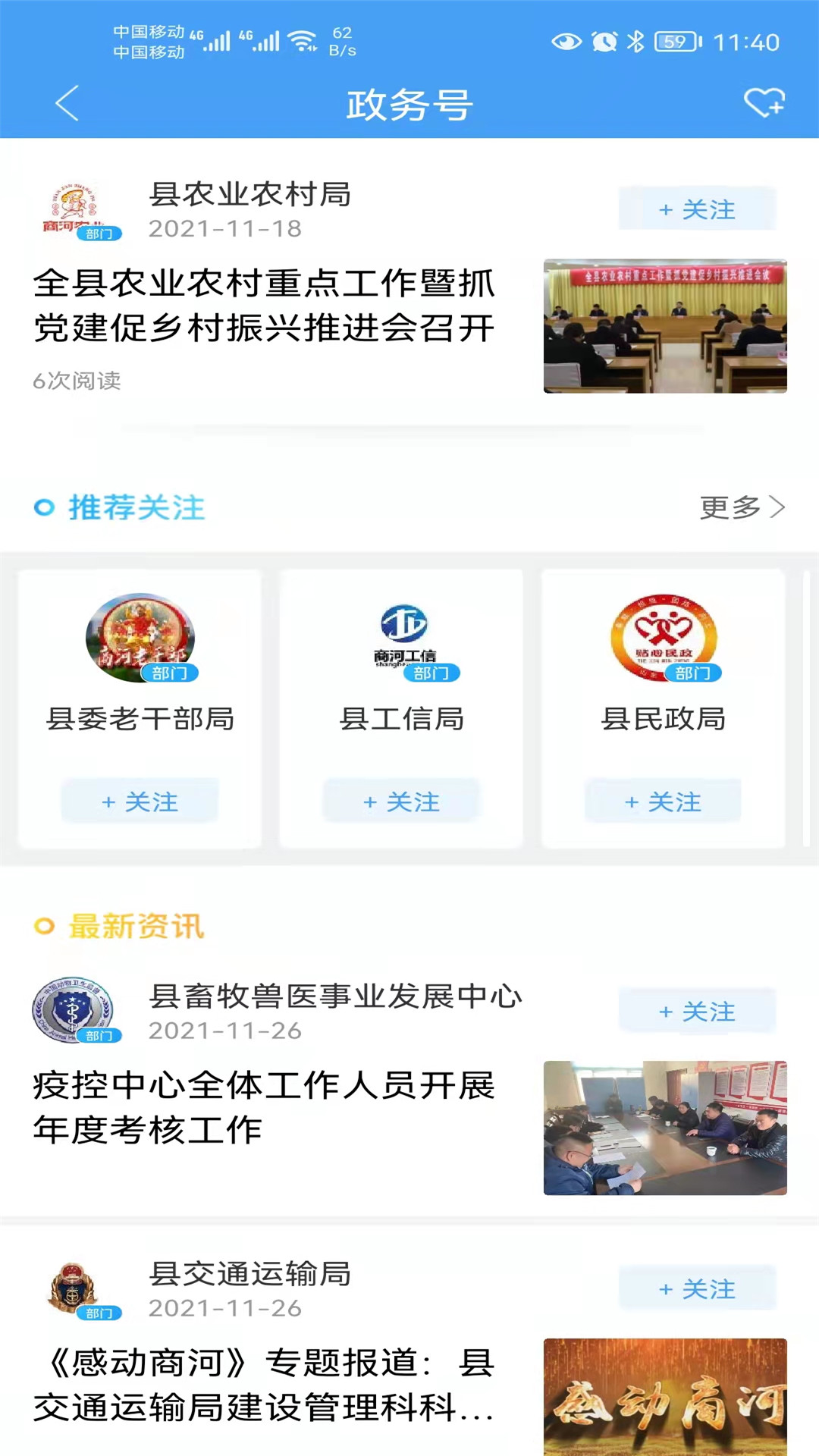 商河融媒app截图