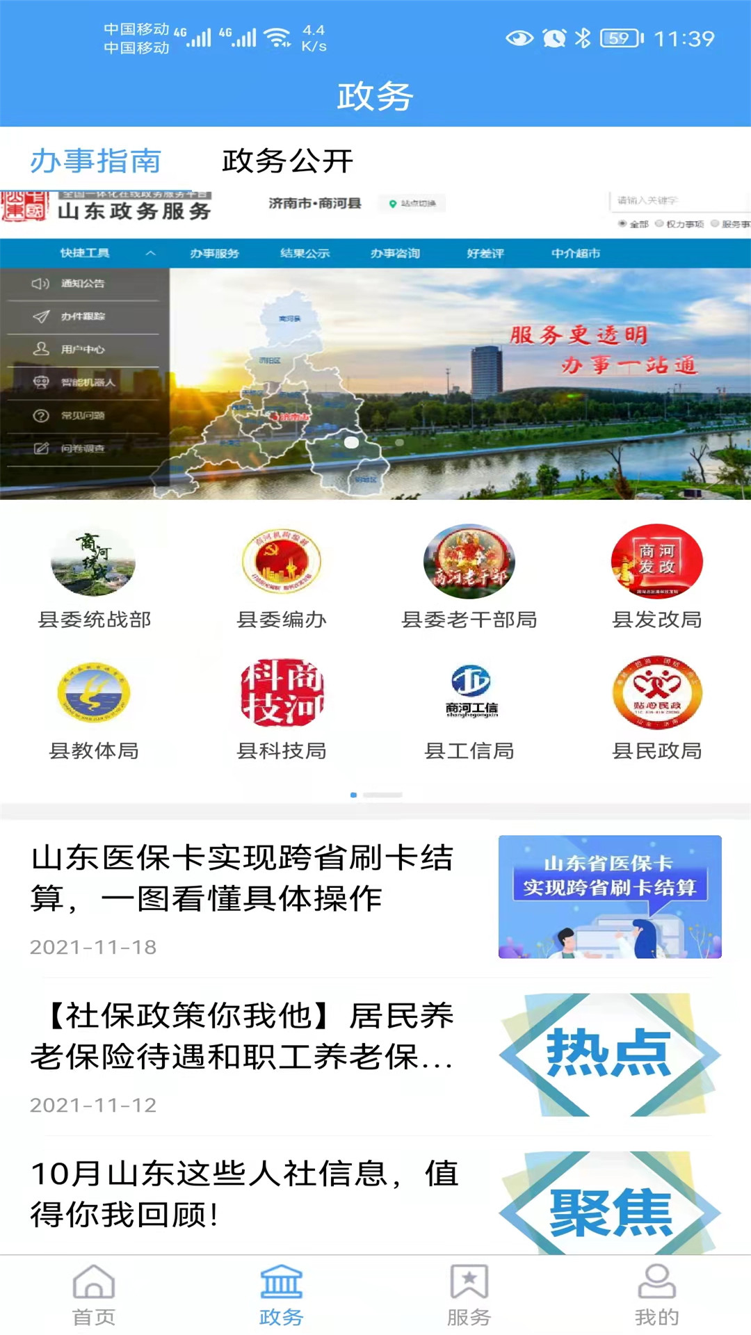 商河融媒app截图