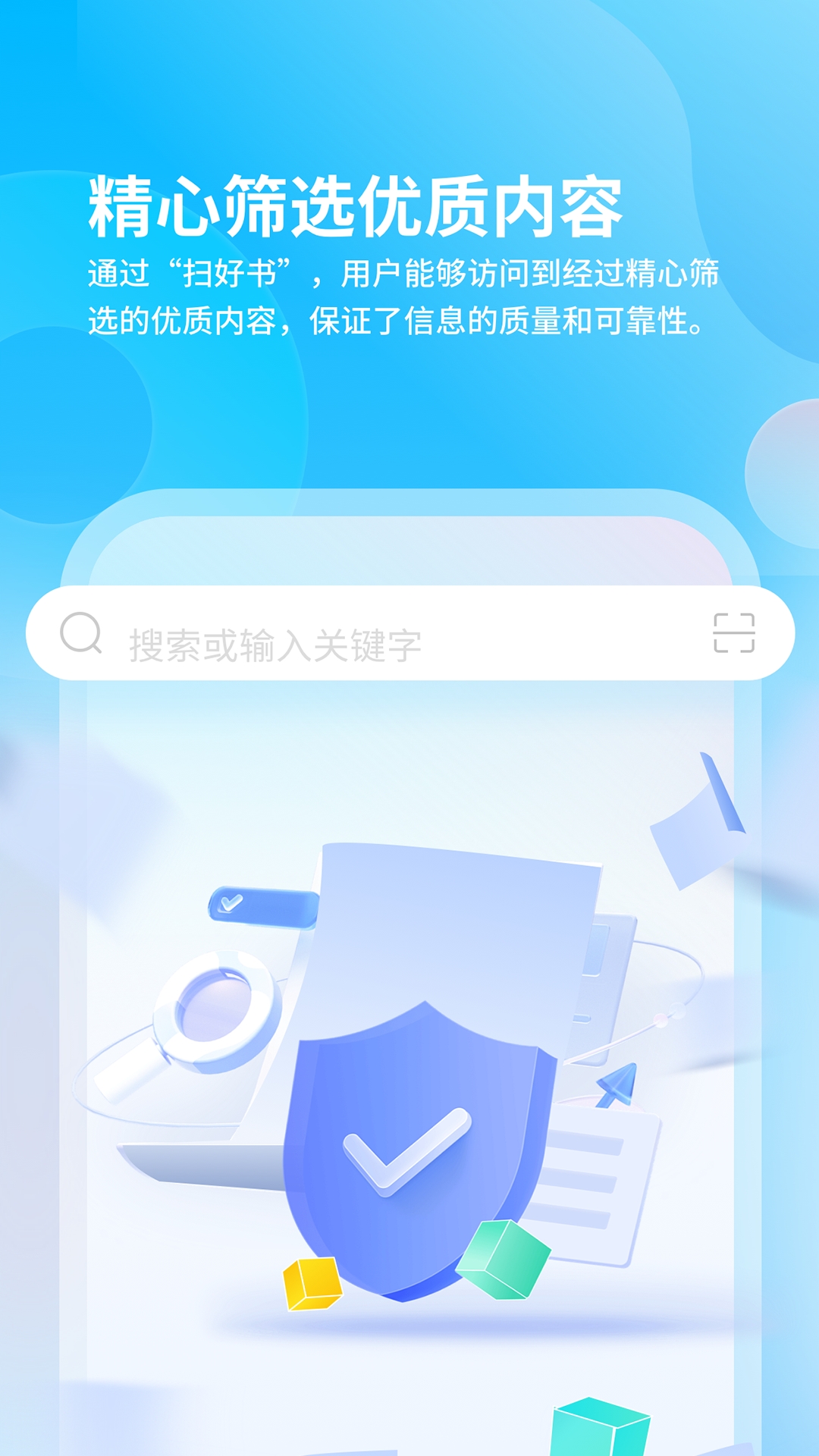 扫好书app截图