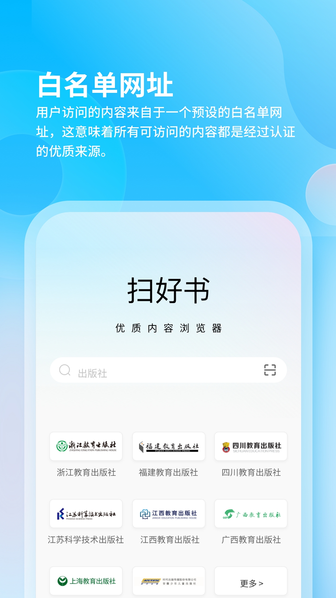 扫好书app截图