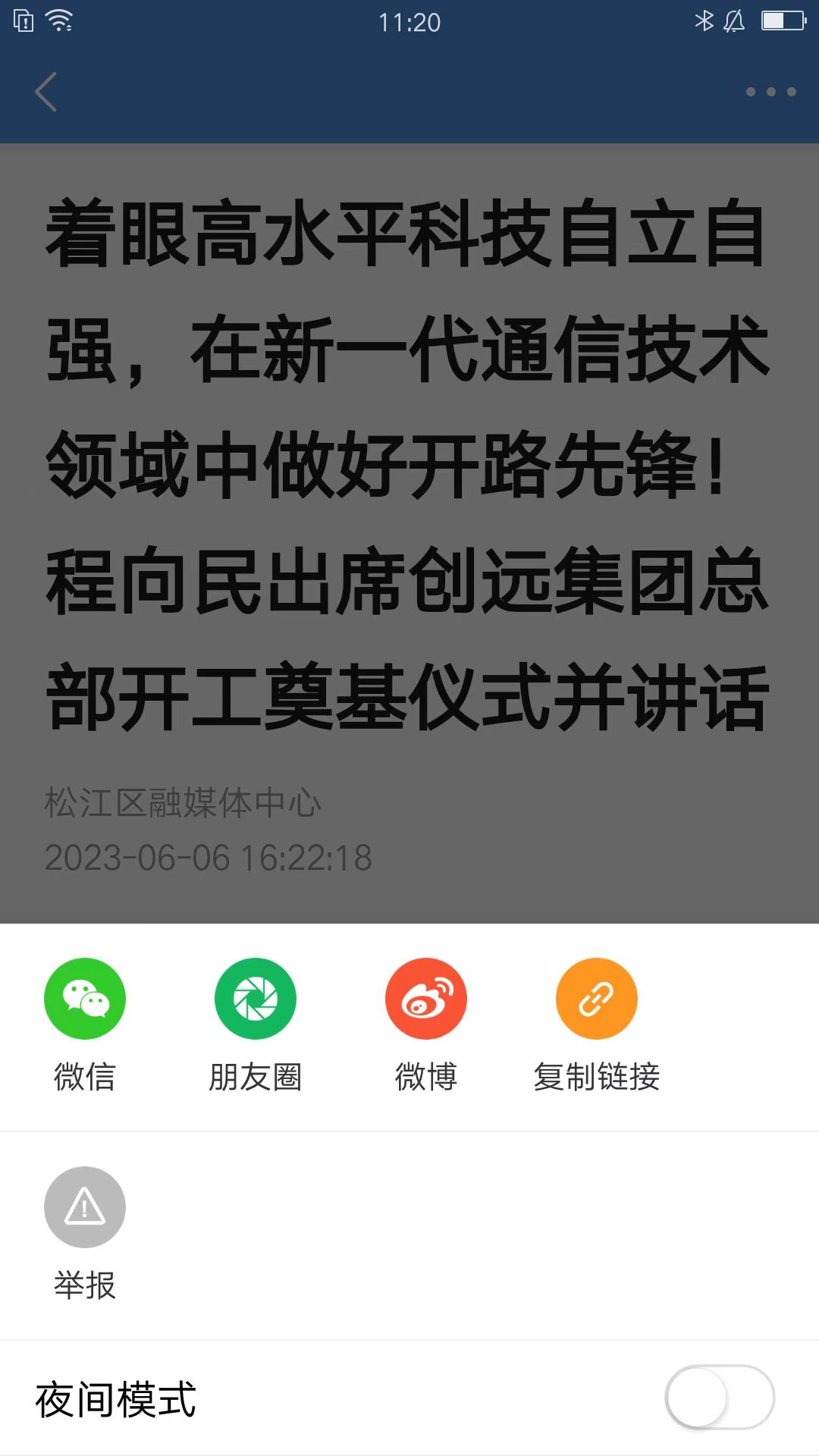 上海松江app截图