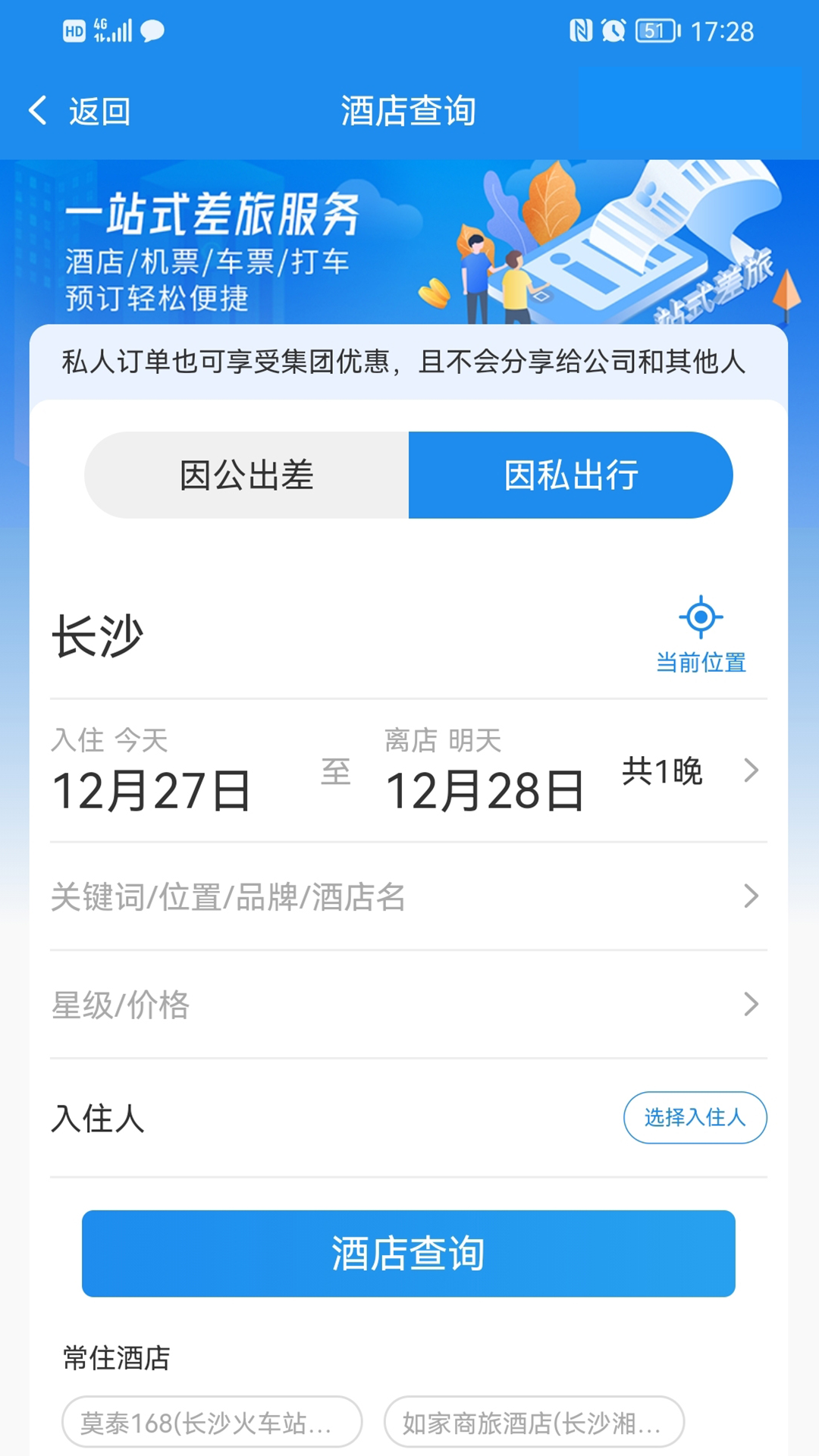 三和商旅app截图