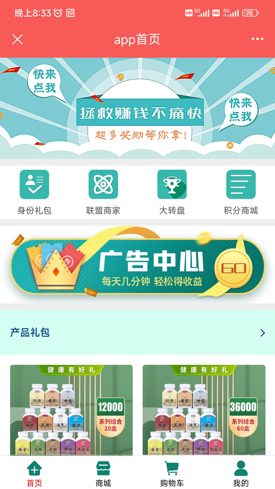 桑海商田app截图