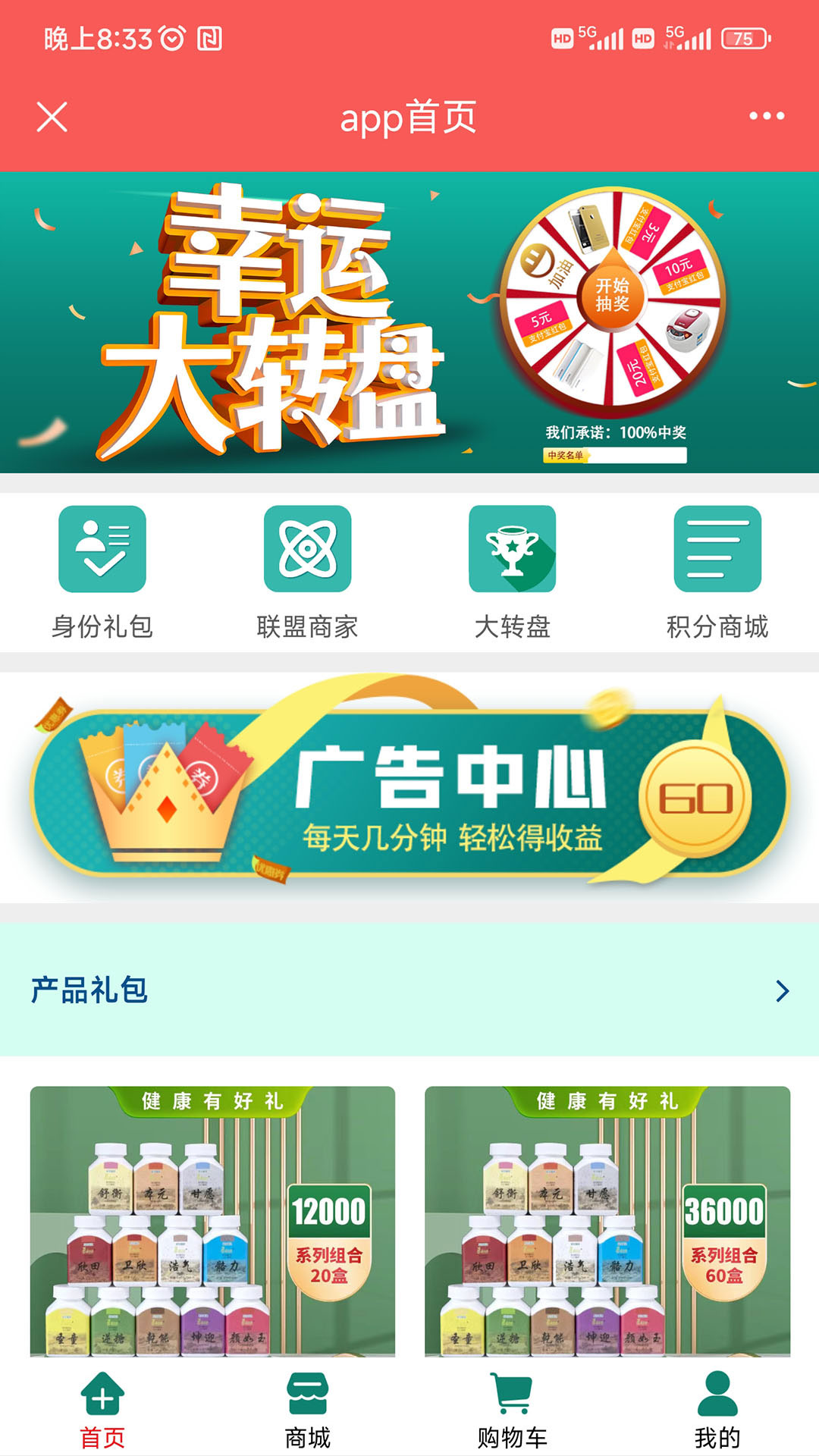 桑海商田app截图