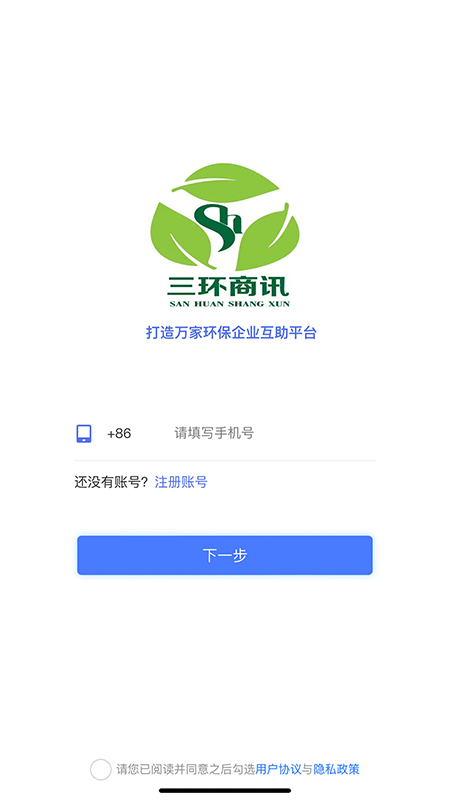 三环商讯下载介绍图