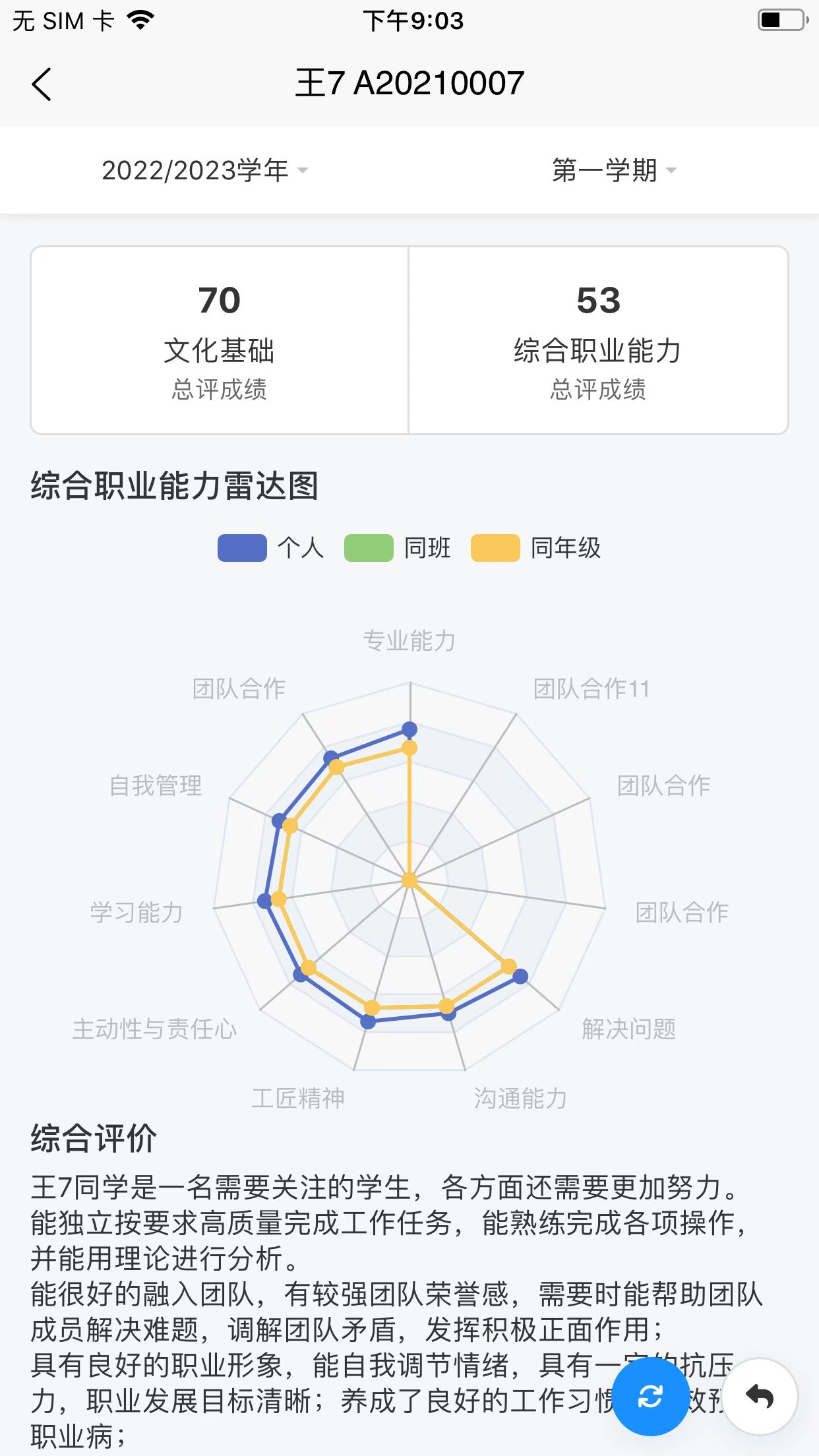 树蕙数字职教下载介绍图