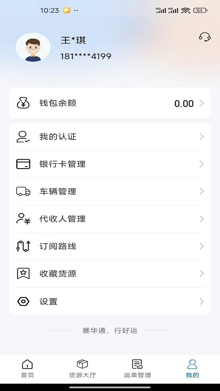 赛华通app截图