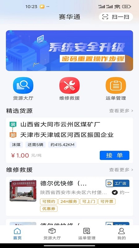 赛华通app截图