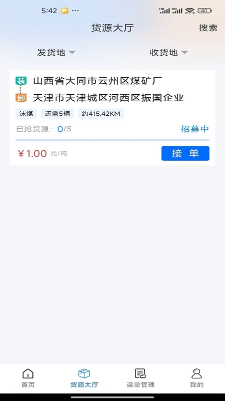 赛华通app截图