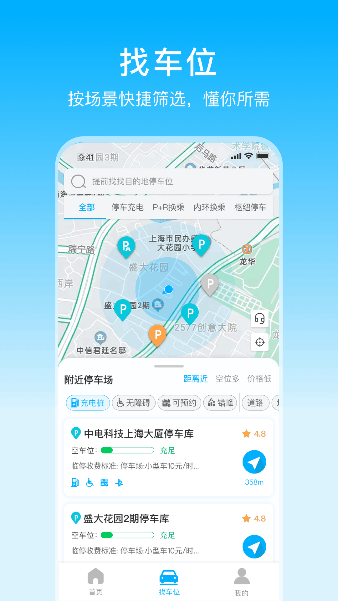 上海停车下载介绍图