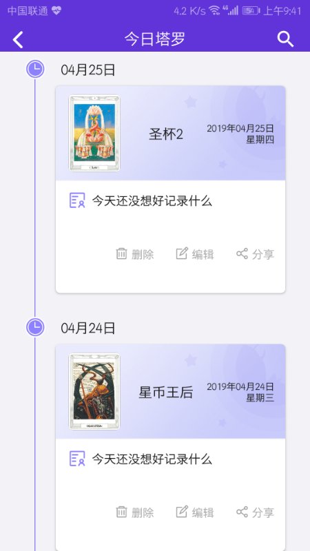 神话塔罗app截图