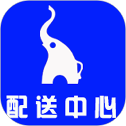 生活通配送中心 v8.0.96