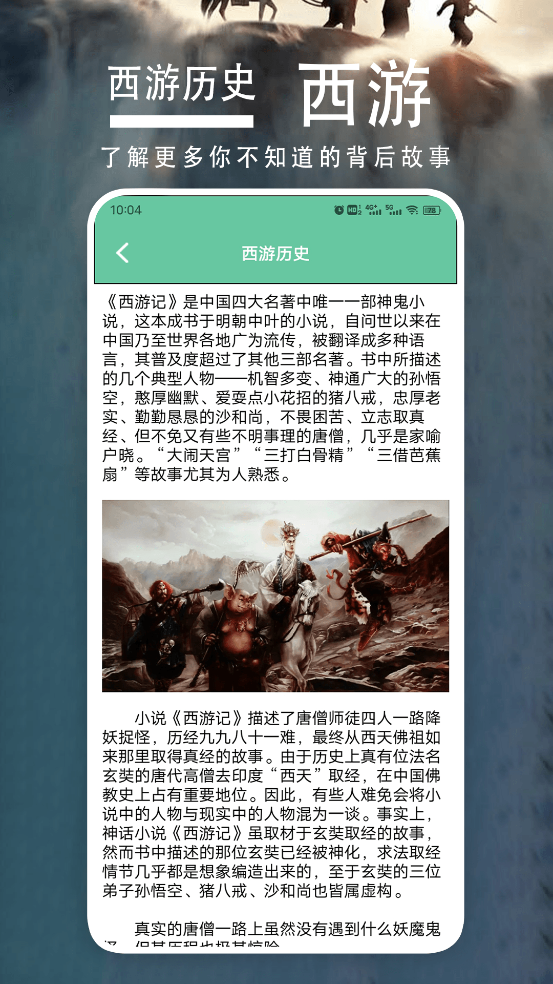 神话悟空史下载介绍图