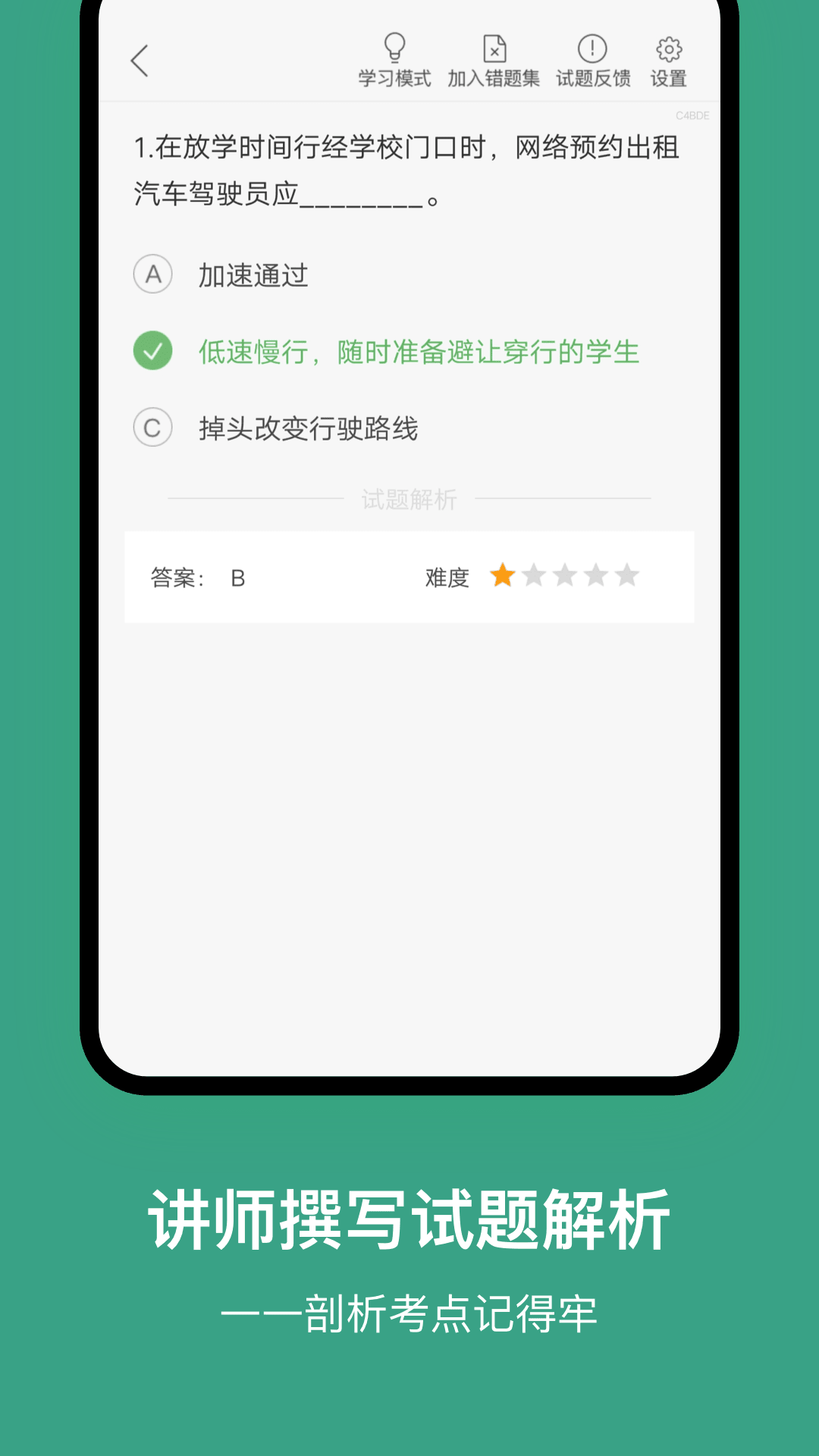 上海网约车考试app截图