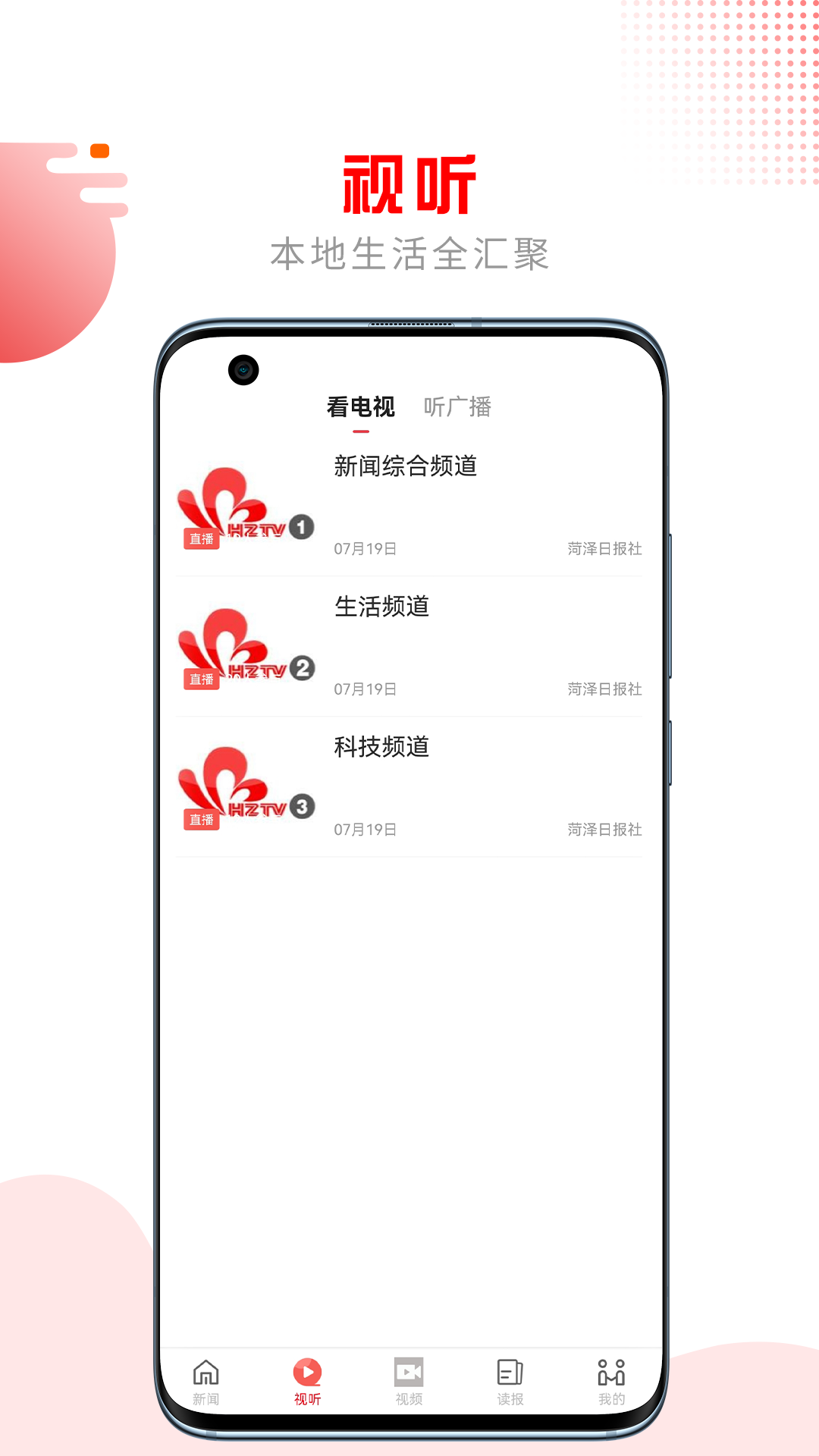 山河新闻app截图