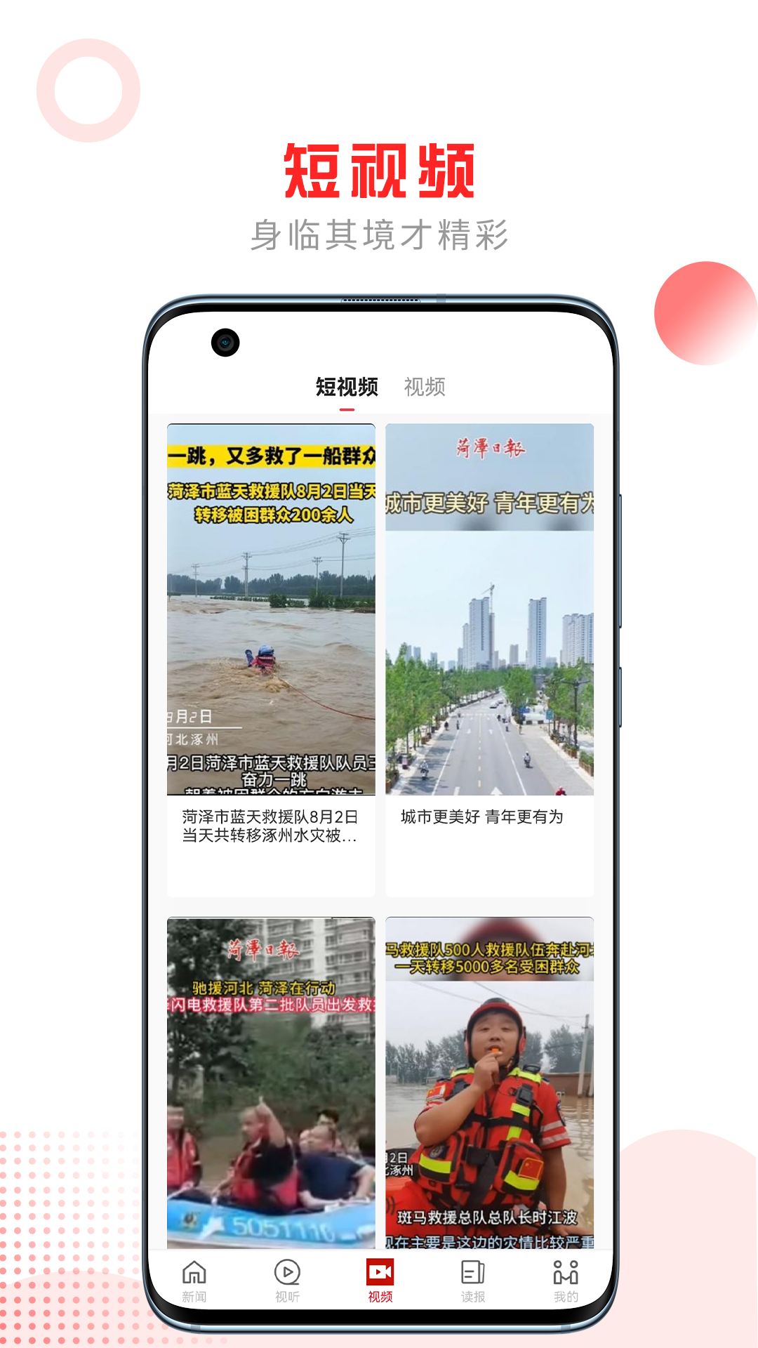 山河新闻app截图