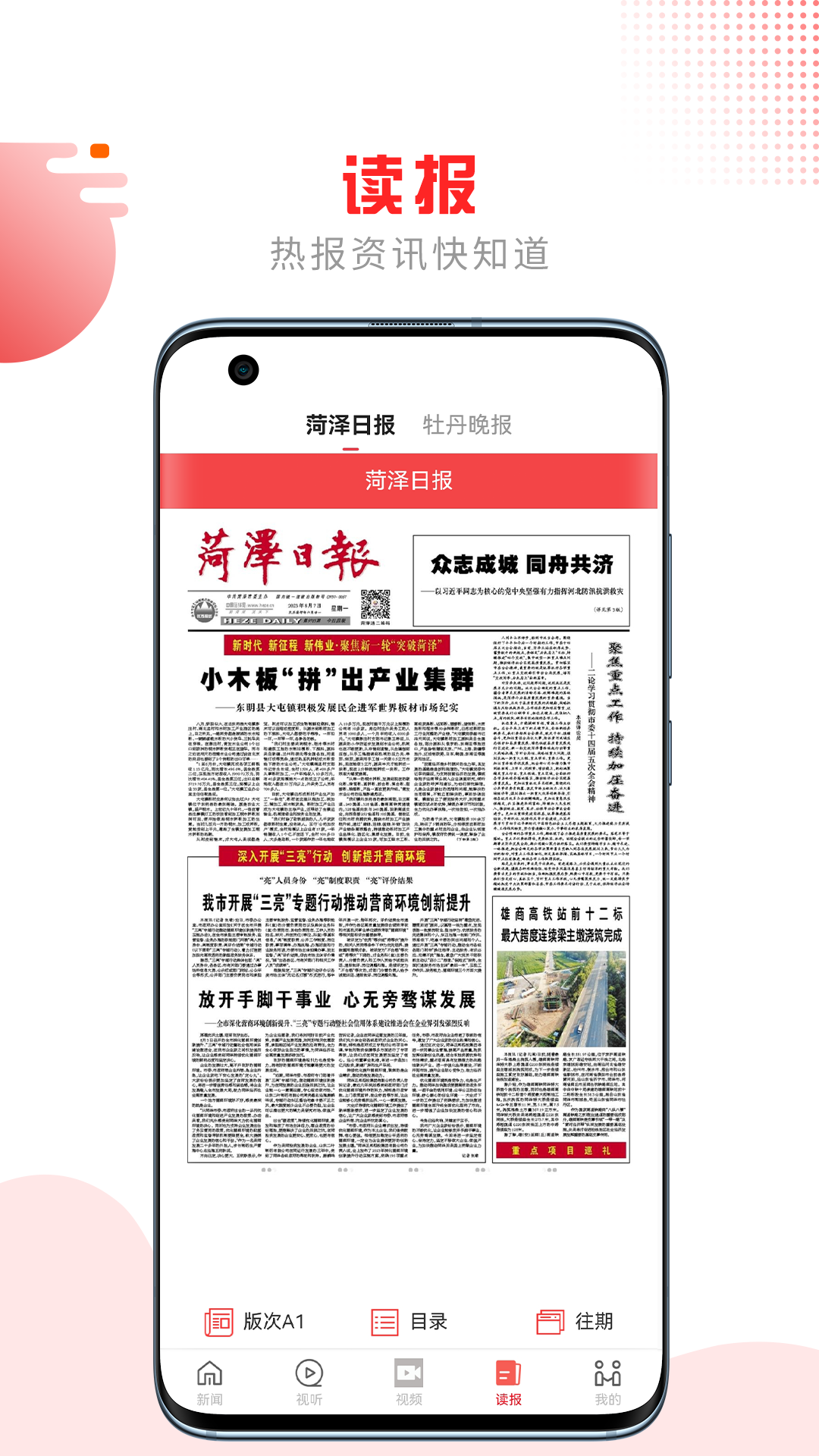 山河新闻app截图