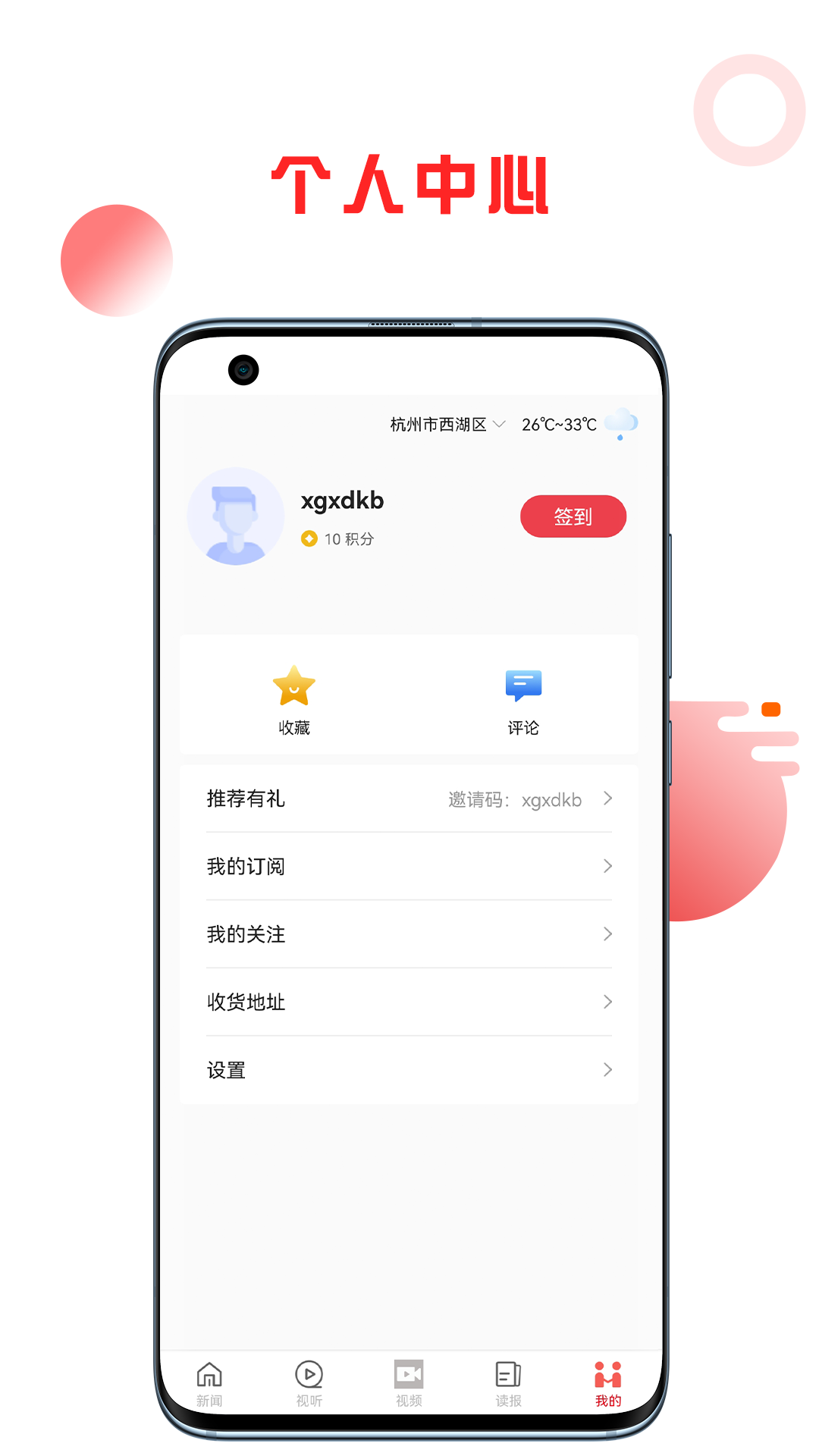 山河新闻app截图