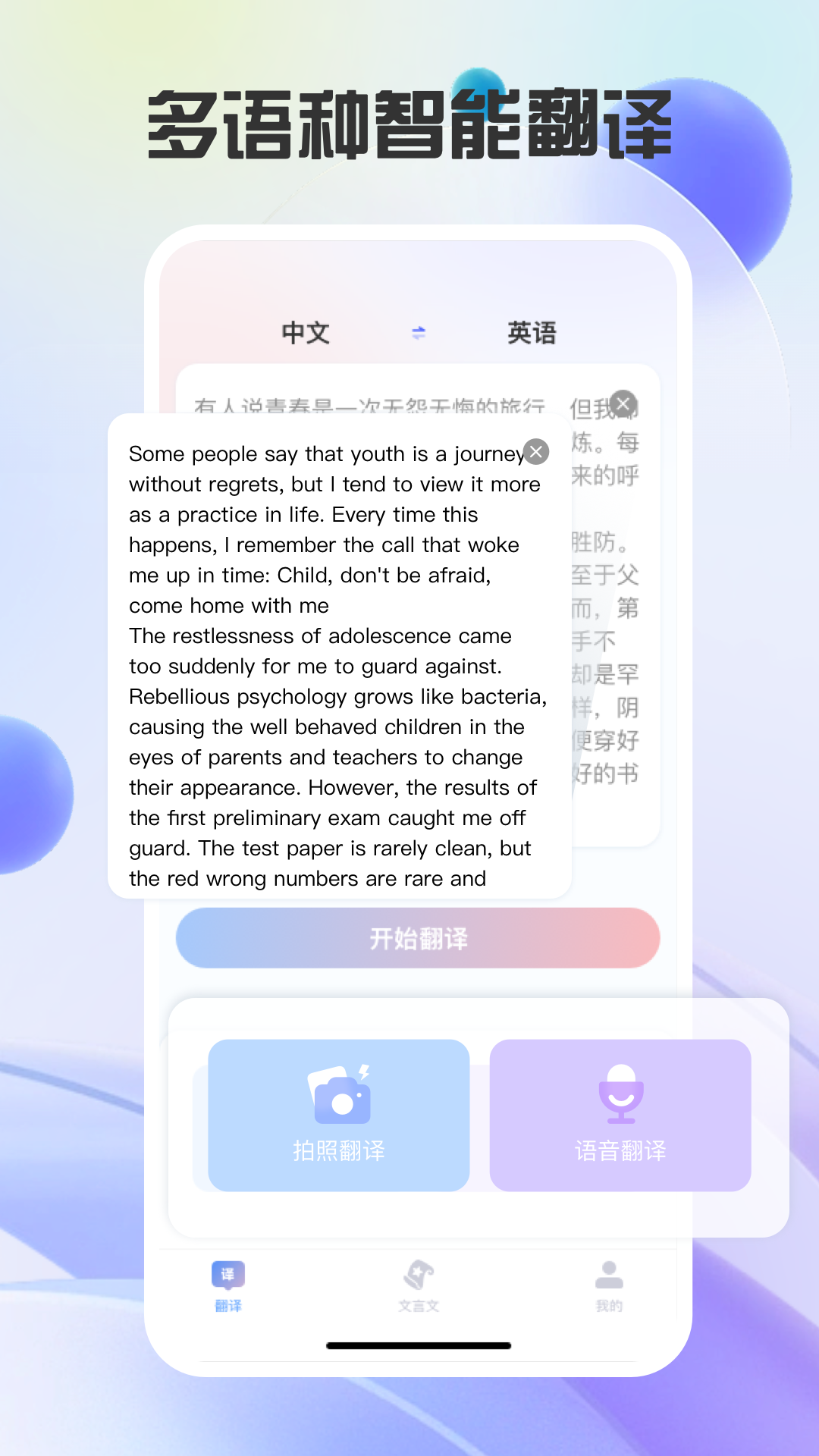 说话与翻译app截图