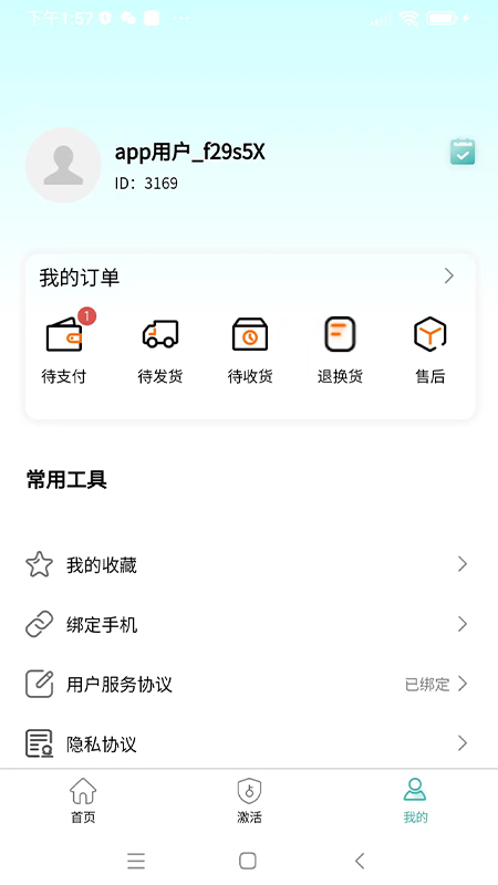 四海云游下载介绍图