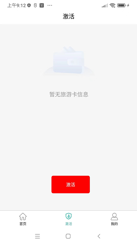 四海云游app截图