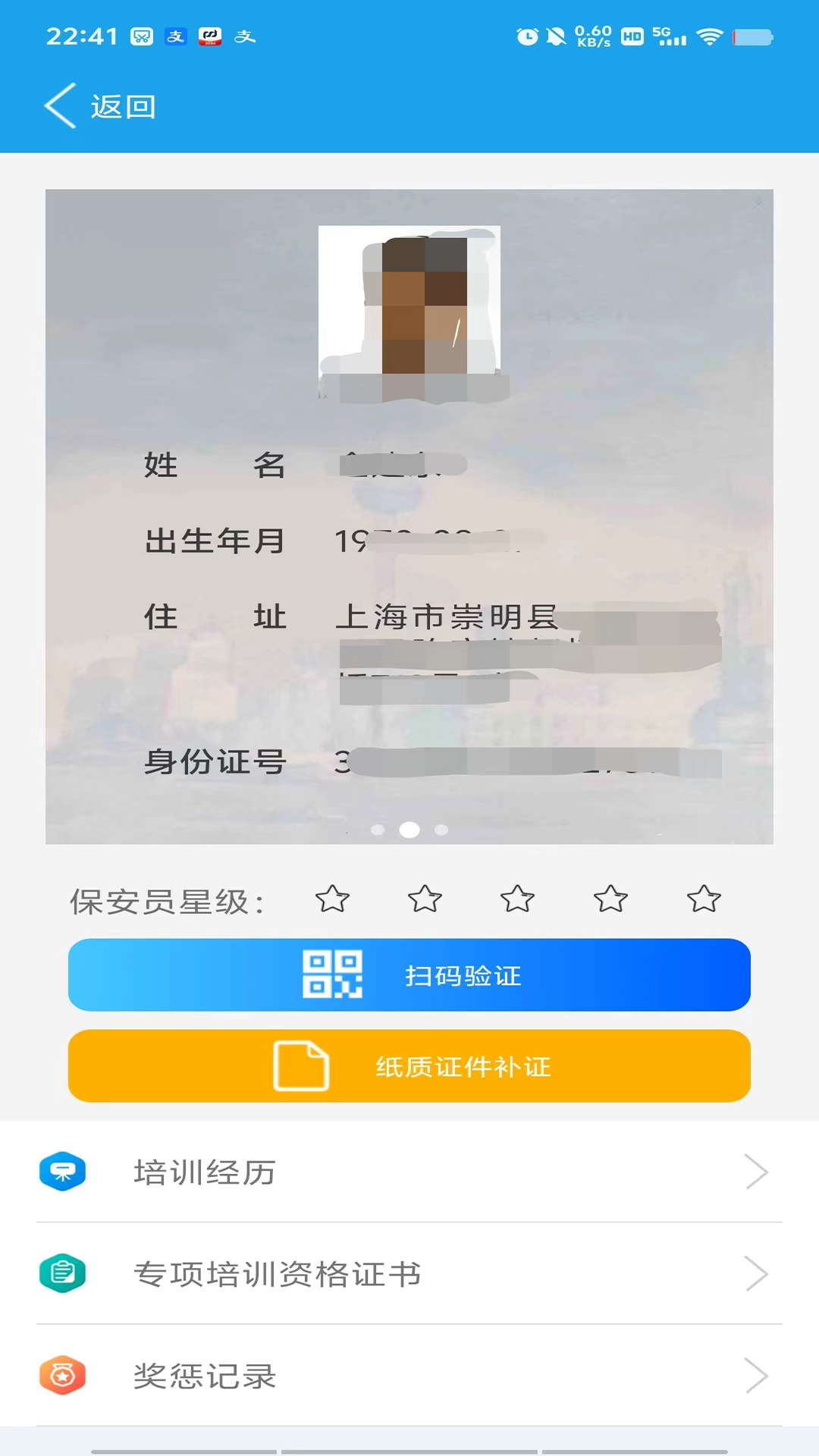 上海智慧保安下载介绍图