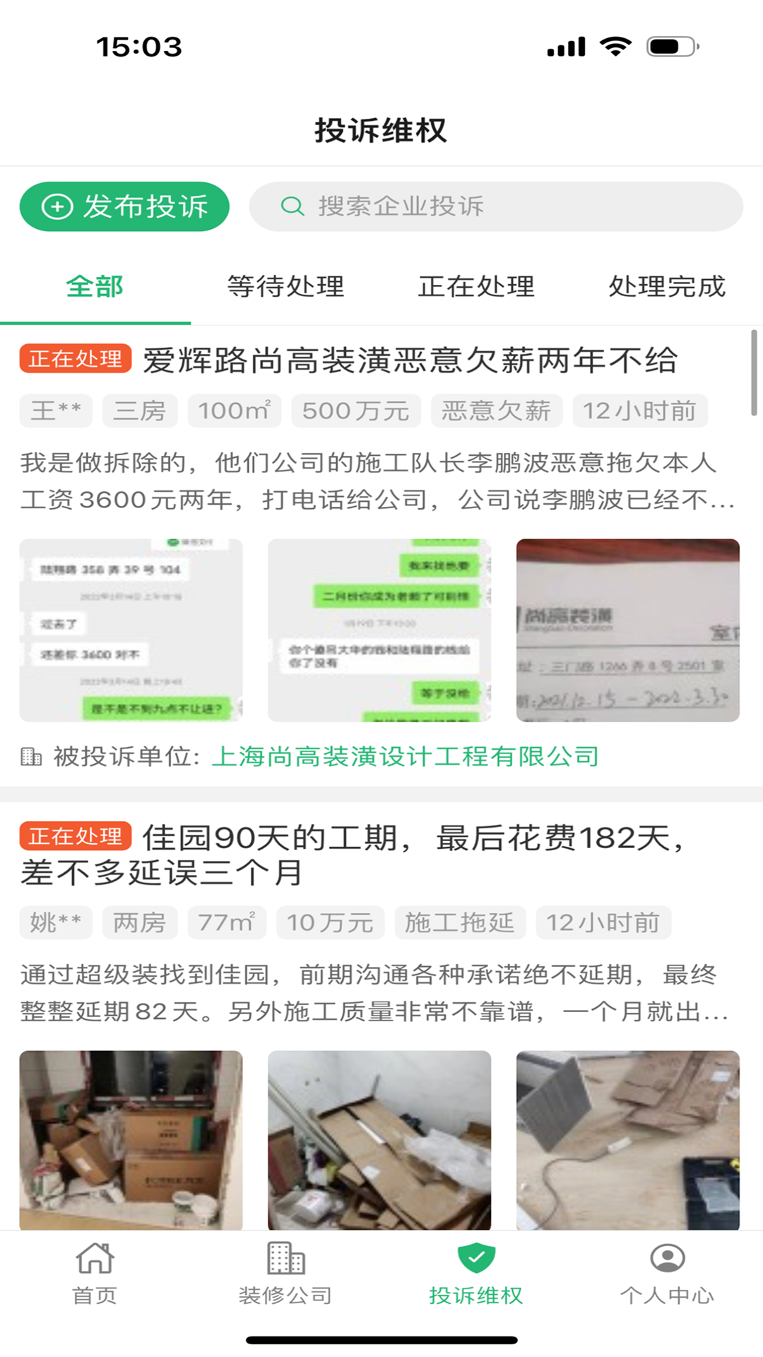 上海装潢网下载介绍图