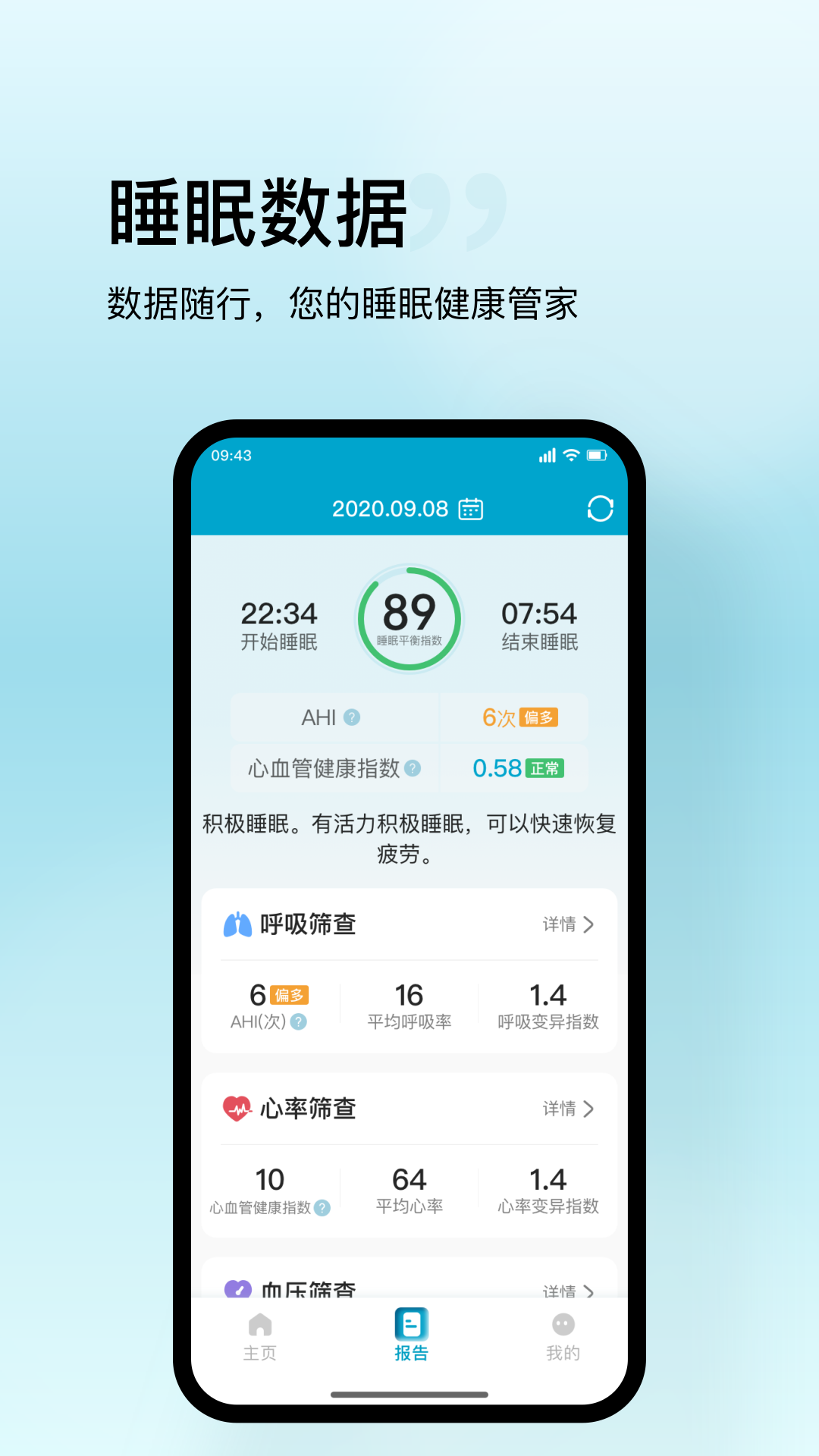 盛和智康app截图