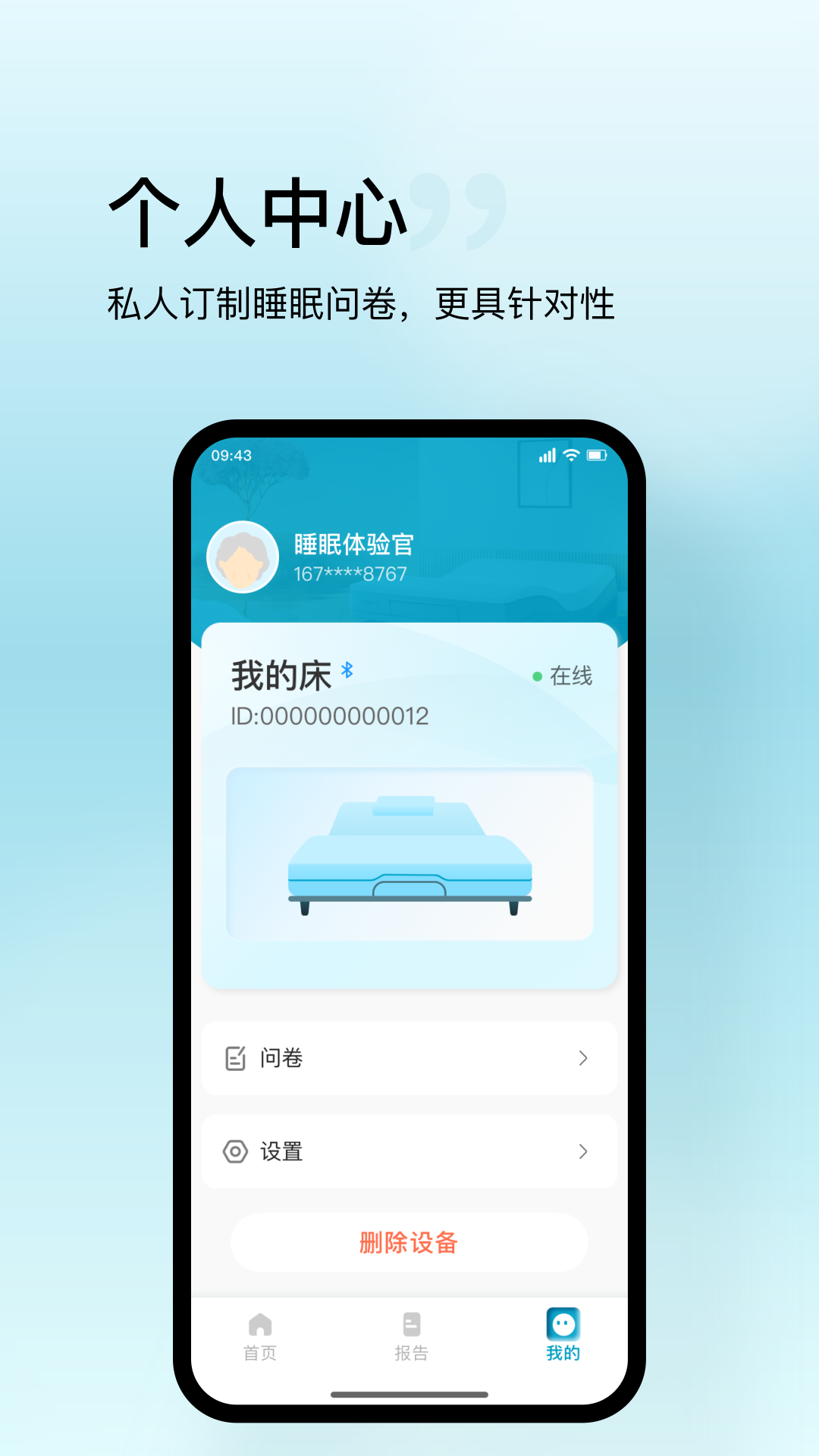 盛和智康app截图