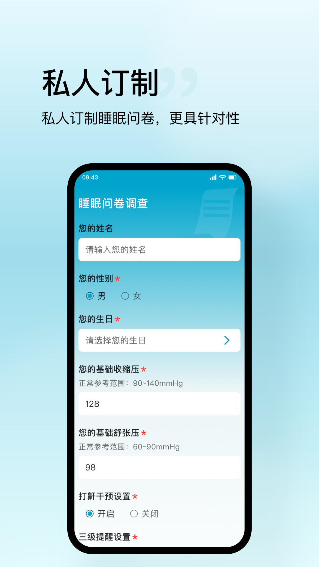 盛和智康app截图