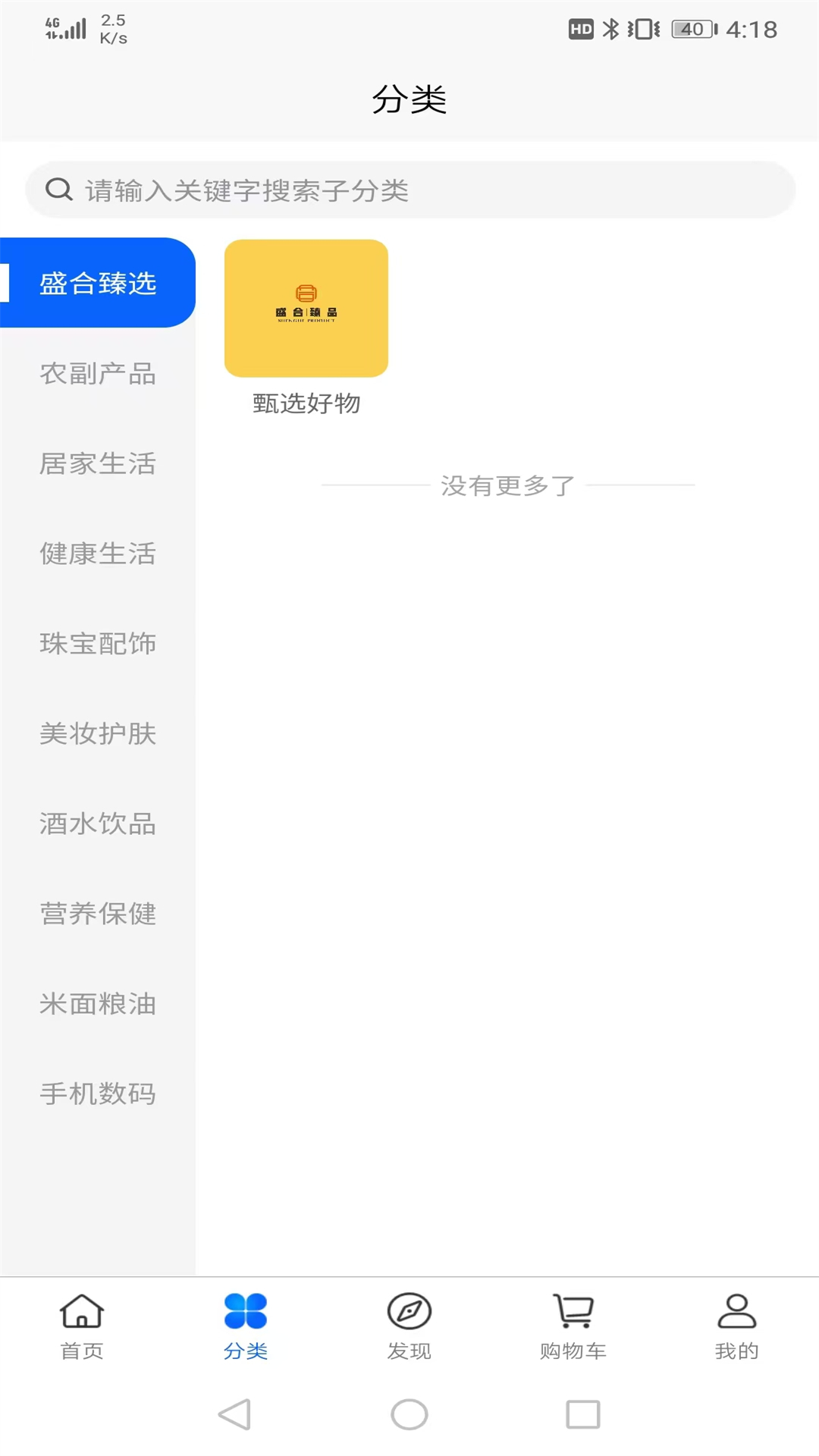 盛合臻品app截图