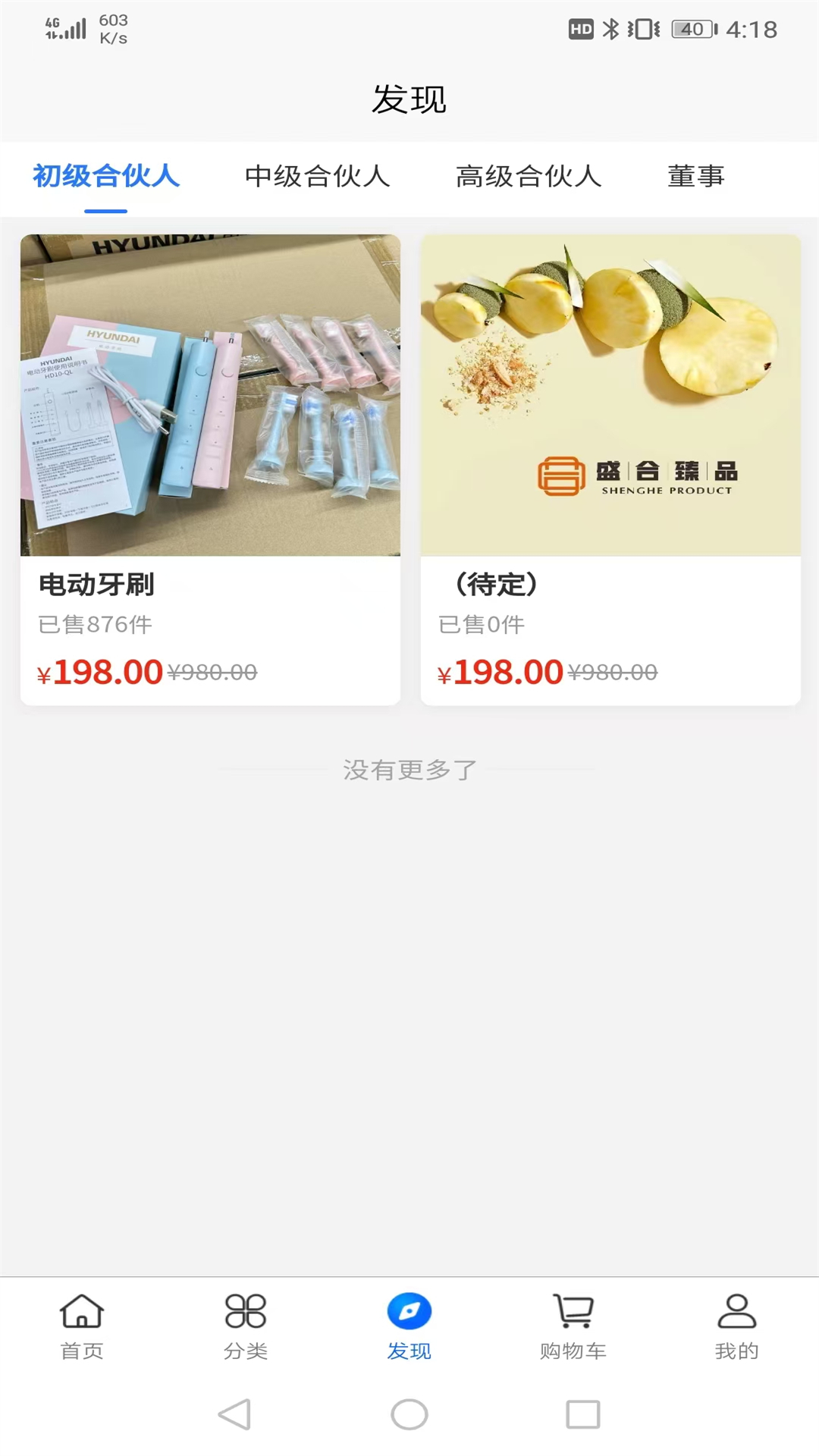 盛合臻品app截图