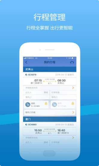 山航掌尚飞app截图