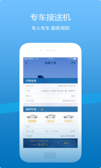 山航掌尚飞app截图