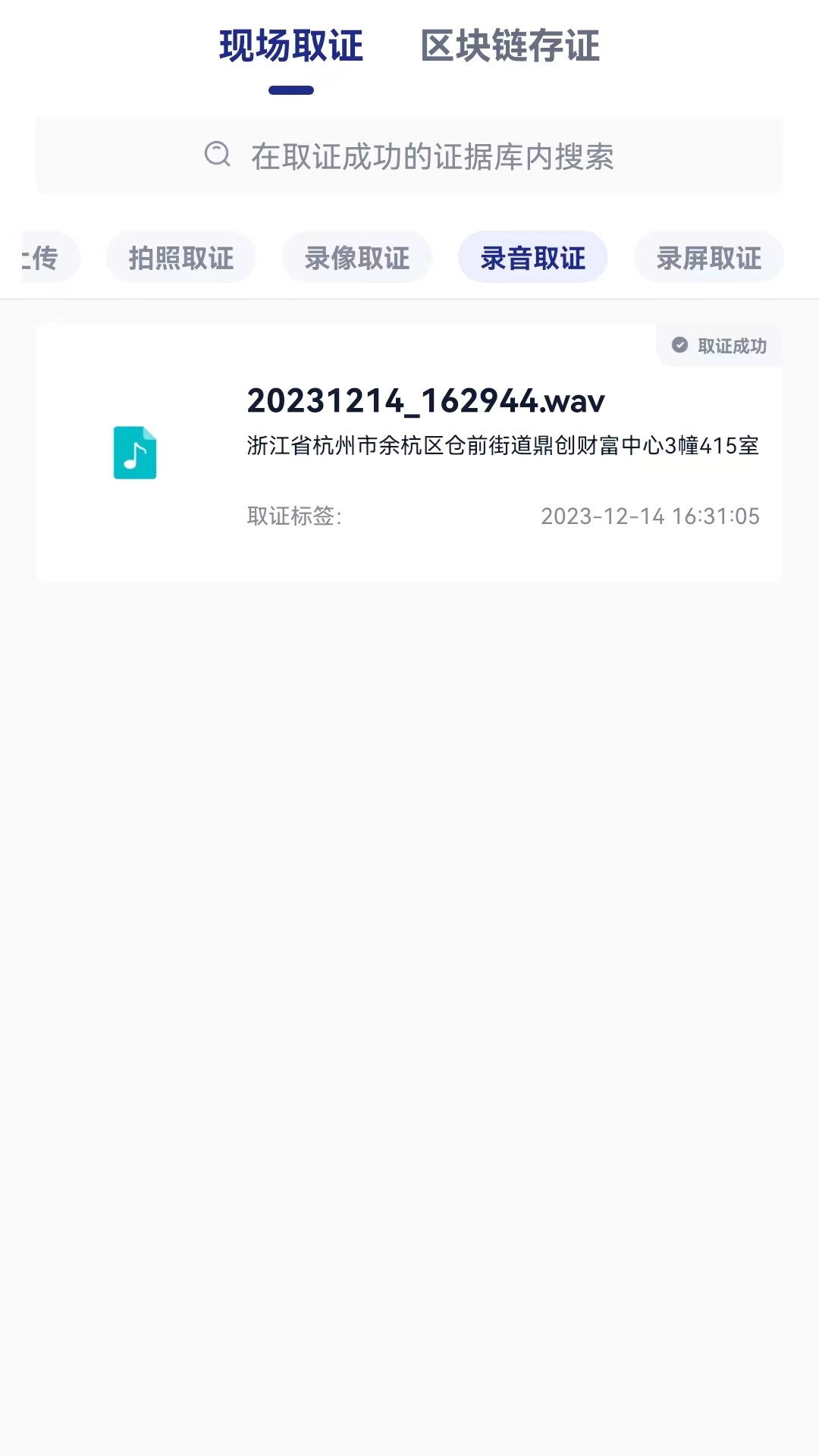 森和智证app截图