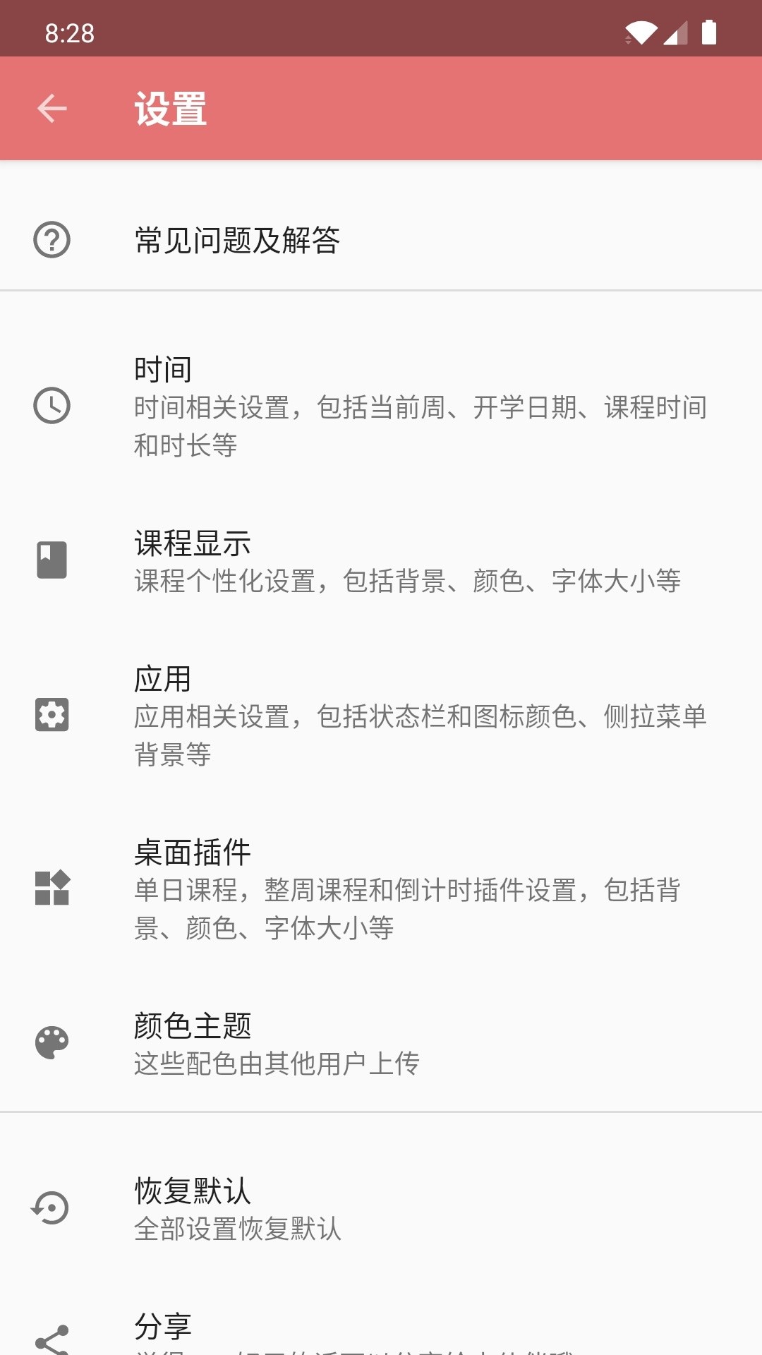 Simple课程表app截图