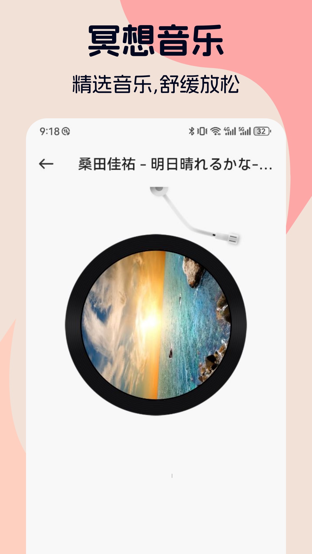 声荐app截图