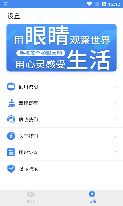 手机安全护眼大师下载介绍图