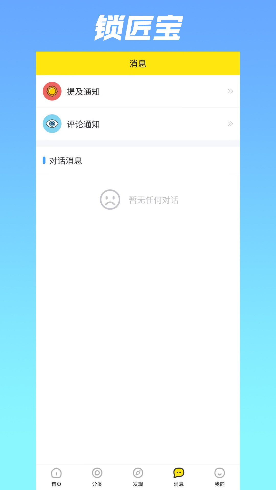 锁匠宝下载介绍图