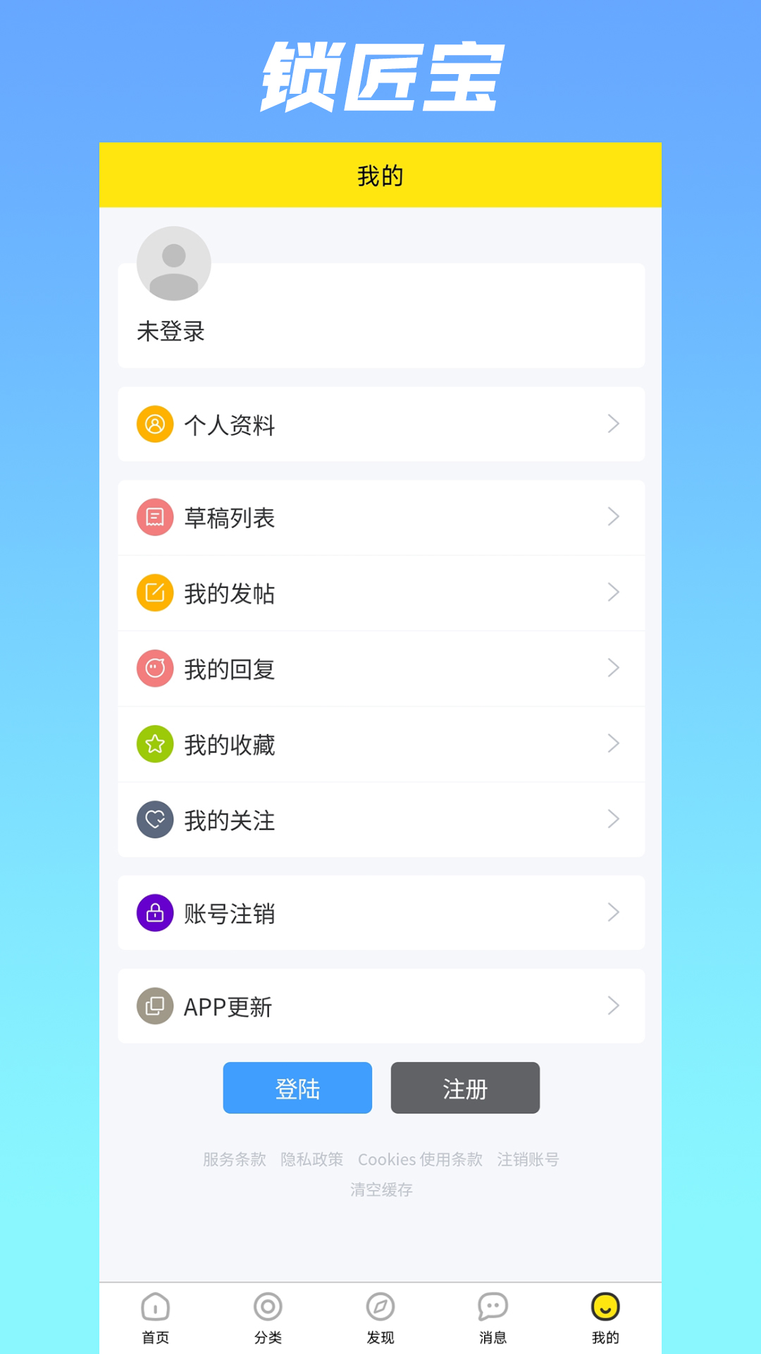 锁匠宝app截图