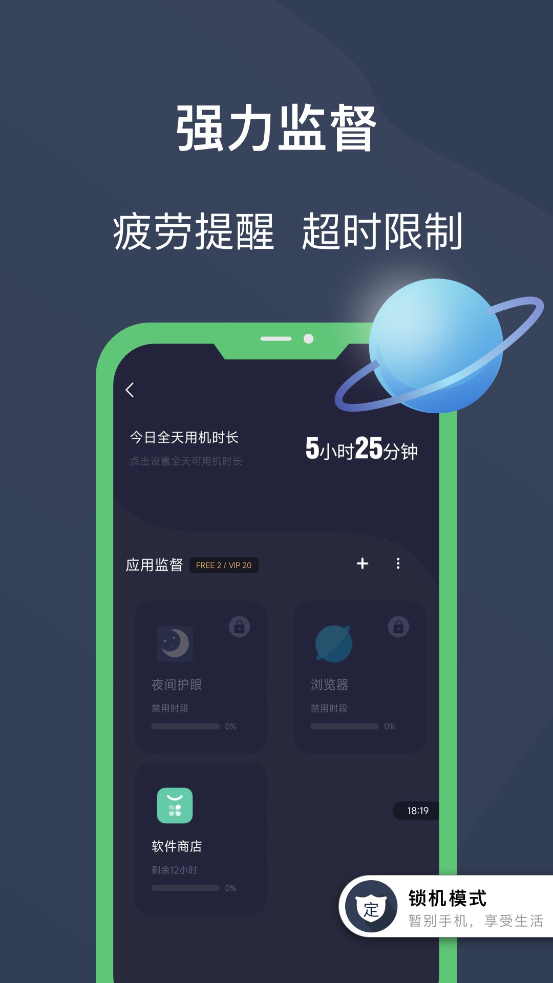 锁机宝app截图