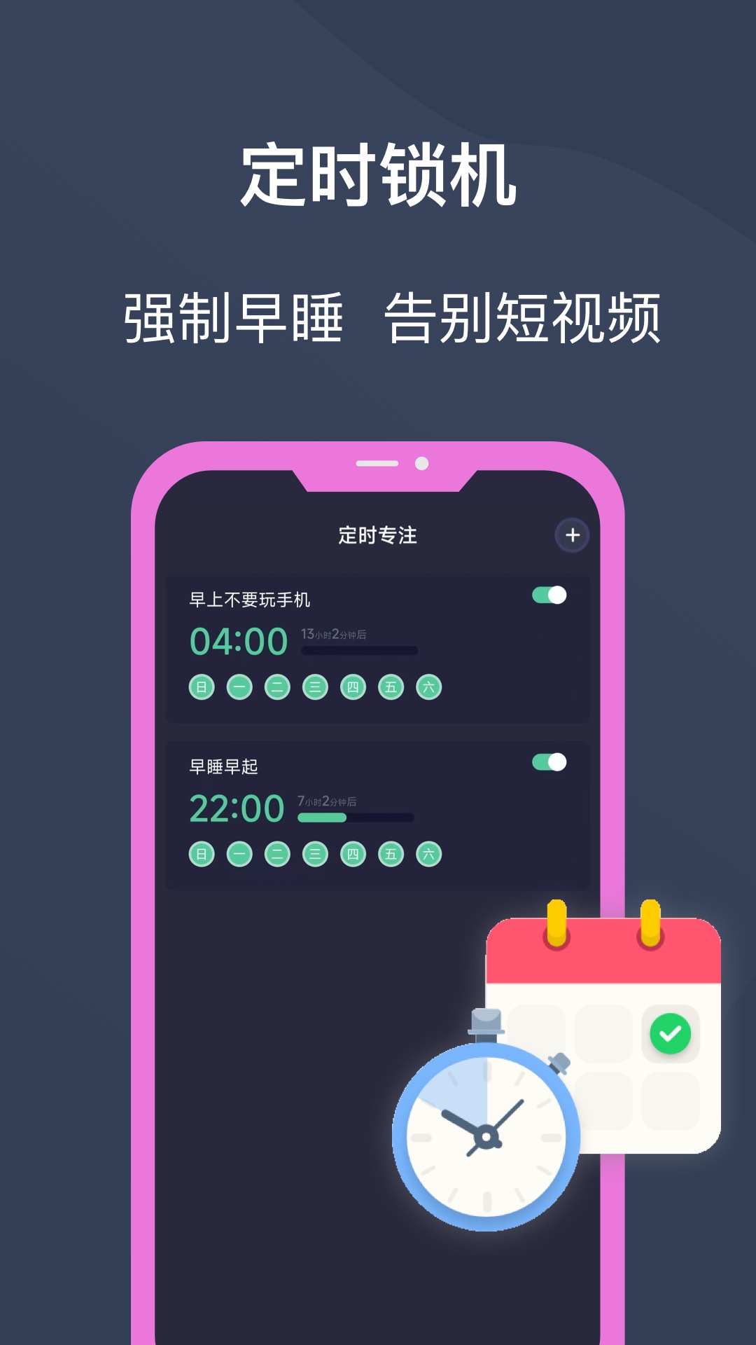 锁机宝app截图