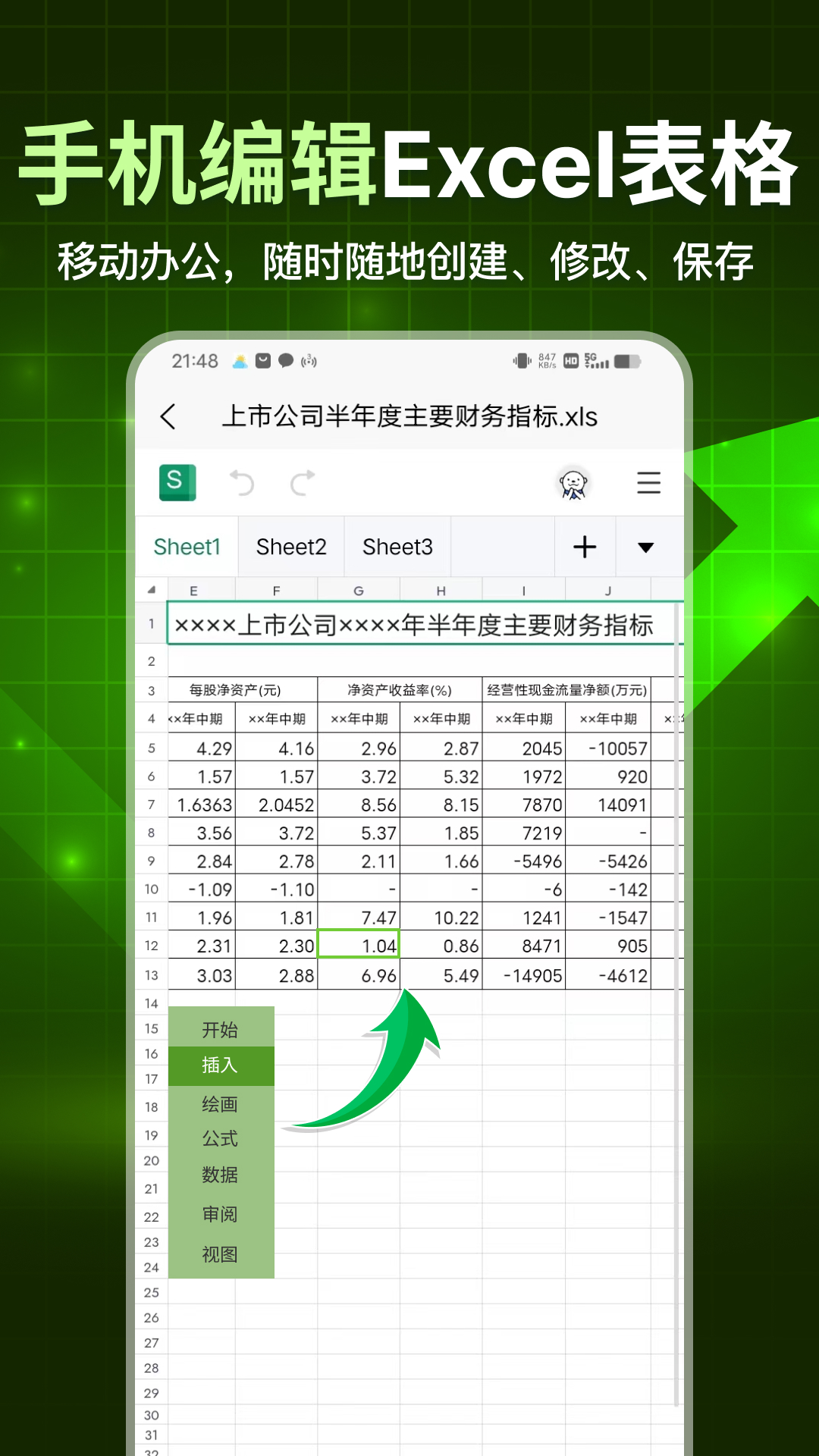 手机表格大师app截图