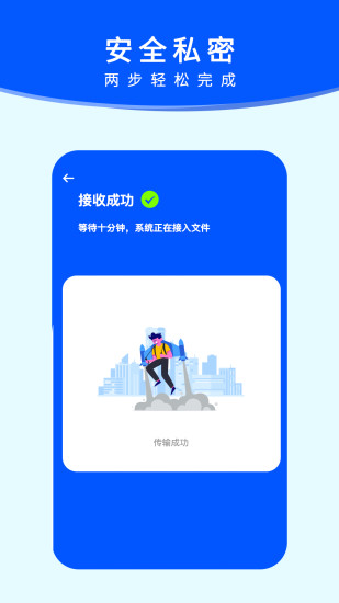 手机搬家下载介绍图