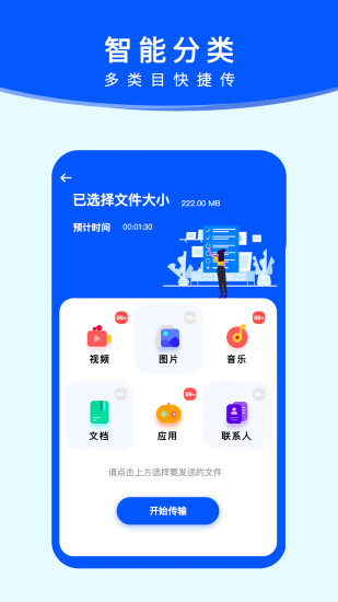 手机搬家app截图