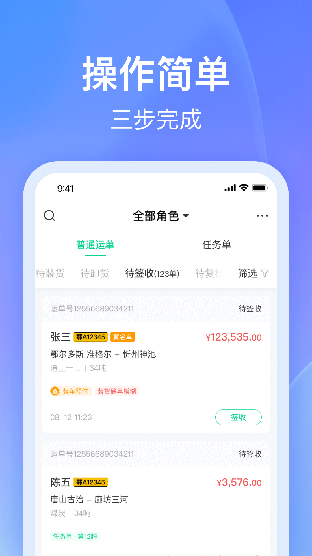 司机宝企业版下载介绍图